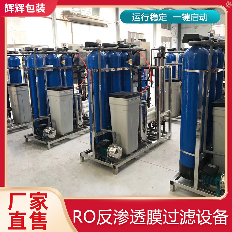 自来水反渗透过滤设备 大型锅炉中央空调除垢器 反渗透纯净水设备