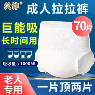 70 pieces of adult pull-up pants for elderly diapers for men and women elderly underwear light and thin Breathable Diapers
