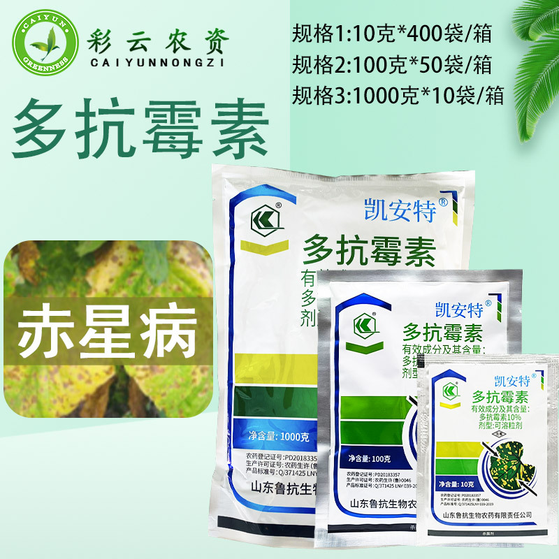 凯安特 10%多抗霉素 可溶粒剂 烟草赤星病农药杀菌剂山东鲁抗