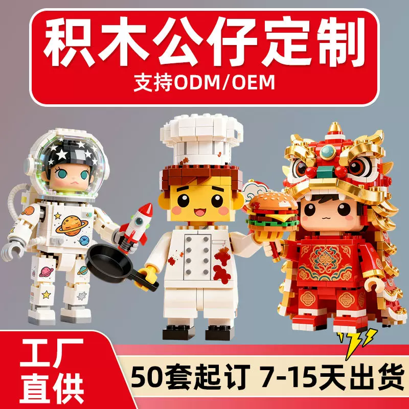 积木定制盲盒系列动漫人物游戏文创IP联名来图来样订制模型玩具