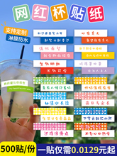 网红奶茶杯标签水果茶logo外卖杯套贴条冷饮咖啡杯长条不干胶定