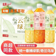 统一绿茶春拂云雾绿茶无糖茶饮料100%真茶萃取0糖0脂0能量整箱