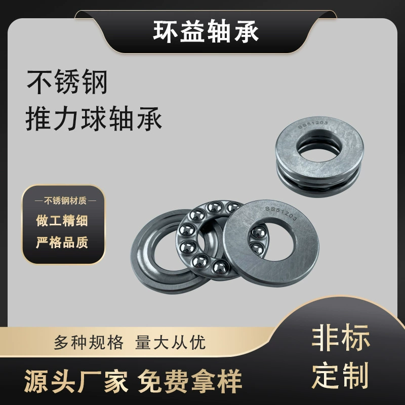 Нержавеющая сталь плоский упорный шариковый подшипник S51200 51201 ржавчина водонепроницаемый 51202 51203 устойчивость к коррозии