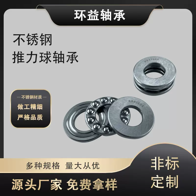 不锈钢平面推力球轴承S51200 51201防锈防水51202 51203耐腐蚀