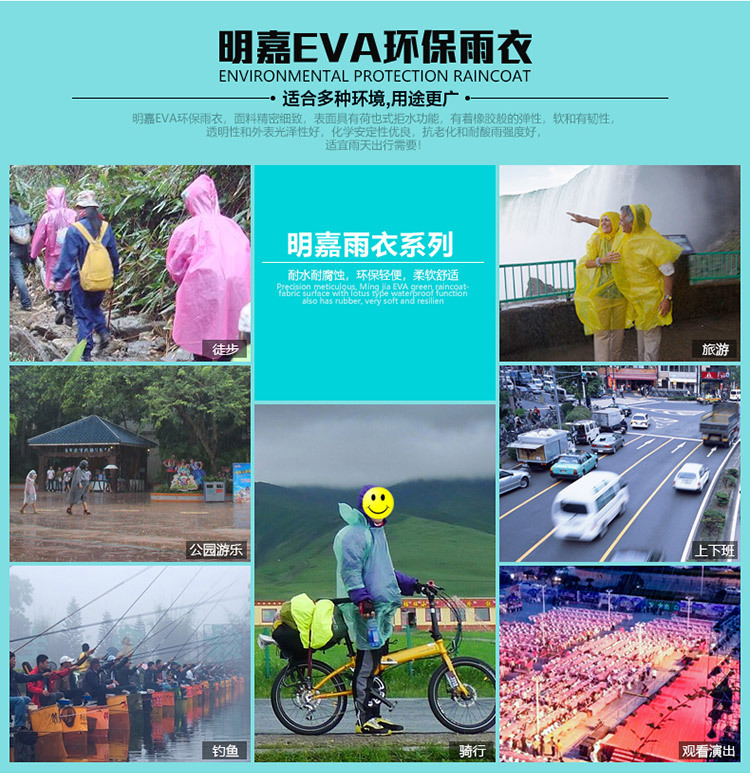 mefine明嘉EVA时尚成人徒步雨衣 彩色户外旅游徒步透气便携雨衣详情图5