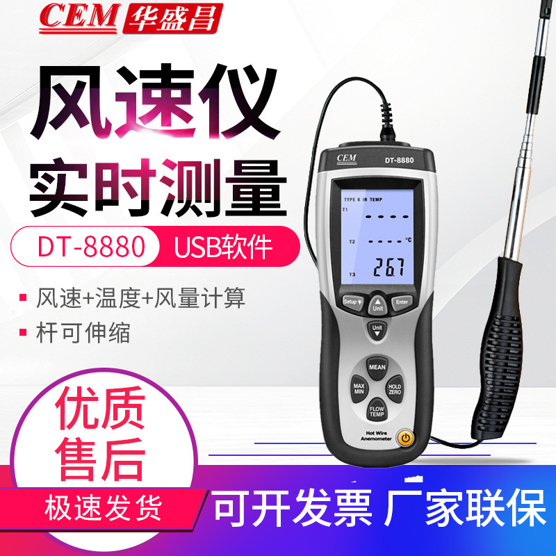 CEM华盛昌热线式风速计DT-8880/3880C伸缩杆热敏式风速仪测风仪表
