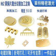 黄铜片薄片0.03-1.0mm厚精密加工黄铜圆片铜垫圈来图定制电镀封釉