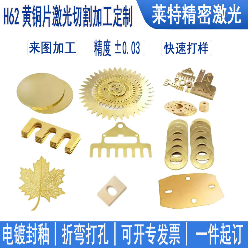黄铜片薄片0.03-1.0mm厚精密加工黄铜圆片铜垫圈来图定制电镀封釉