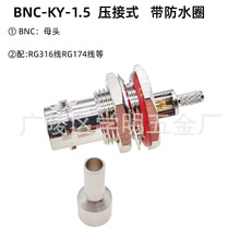 ȫ�~���l���^BNC-KY-1.5 BNC/Q9ĸ�^��ˮ����ĸ�����ǽ�RG316/174
