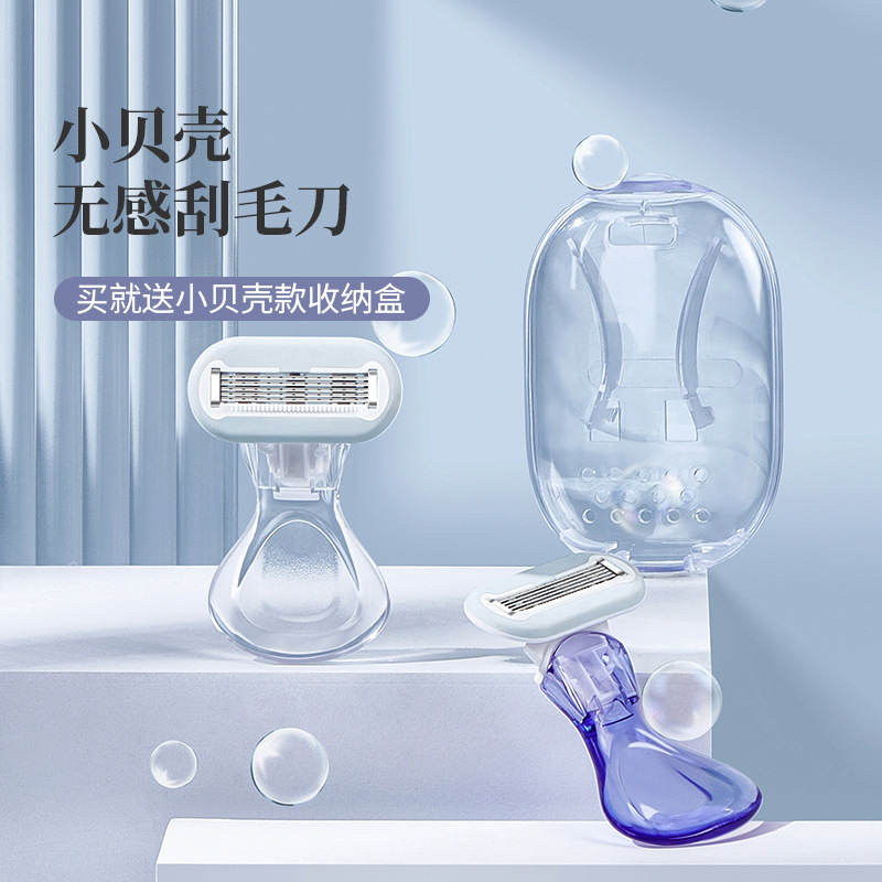 Small Shell-Shaped Razor for Women, Manual Depilator for Private Areas, Armpit Hair, Leg Hair, and Full Body Use, Crystal Hair Removal Razor