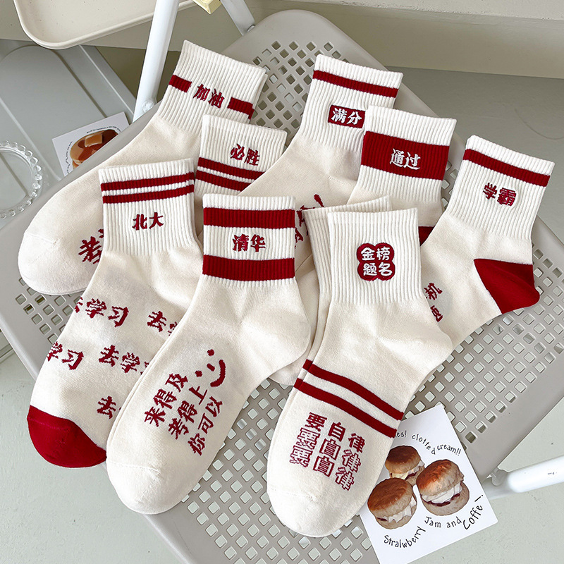 2026 College Entrance Exam Socks for Male and Female Students, Mid-Calf Length, Must-Have Gift for Success, Cheering Champion Socks, Coming-Of-Age Ceremony, High School Entrance Exam Socks