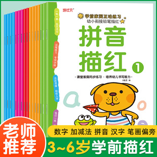 Preschool to Kindergarten Transition Pencil Tracing 16 Volumes Pinyin Kindergarten Pre-School Chinese Characters/Numbers/Addition and Subtraction/Pinyin Tracing