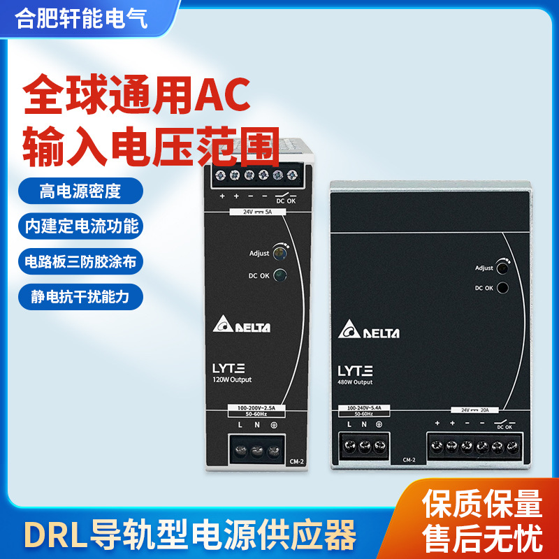 台达导轨式电源系列DRL-48V120W1AA直流电源供应器DRL-24V120W1AA