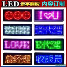 LED胸牌3字小号电子胸卡酒后代驾胸灯工号牌显示屏充电滚动