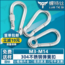 304不锈钢弹簧扣钥匙扣葫芦扣登山扣保险扣螺母弹簧带圈扣狗链扣