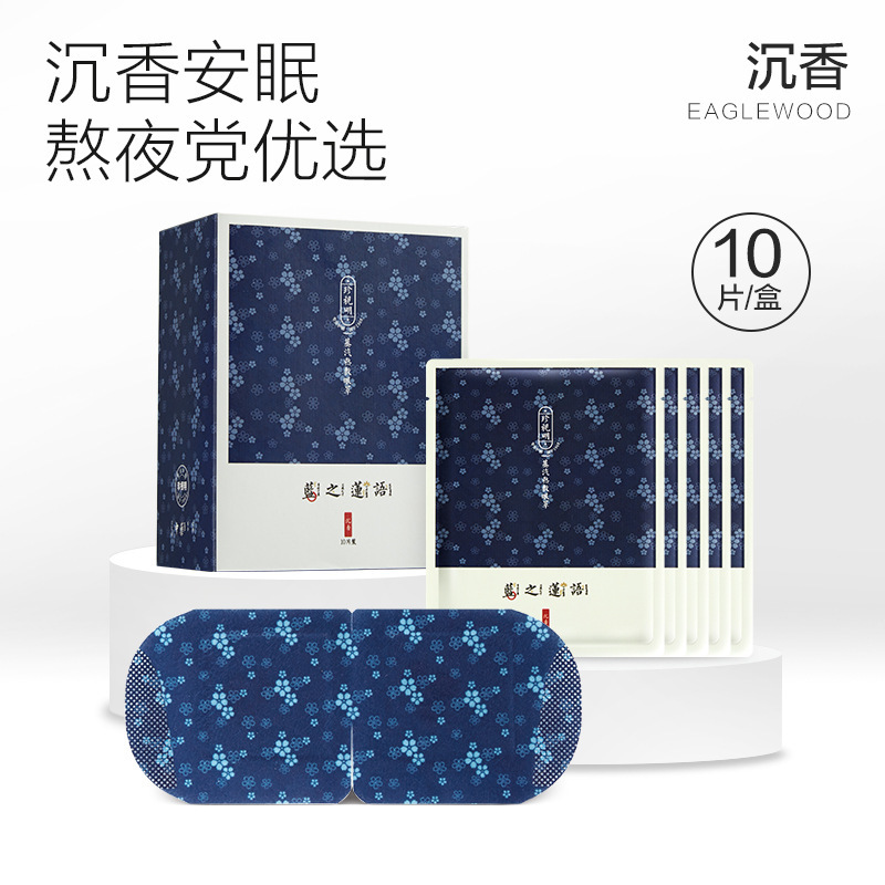 珍视明叶黄素蒸汽眼罩忆江南热敷眼罩遮光睡眠发热眼贴10片装护眼|undefined