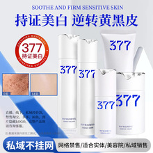 377美白祛斑护肤品化妆品套装正品美容院专供高端紧致大牌水乳霜