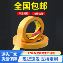 3M244美纹纸胶带 耐高温黄色美纹纸防焊烤漆喷涂遮蔽胶带3M单面胶