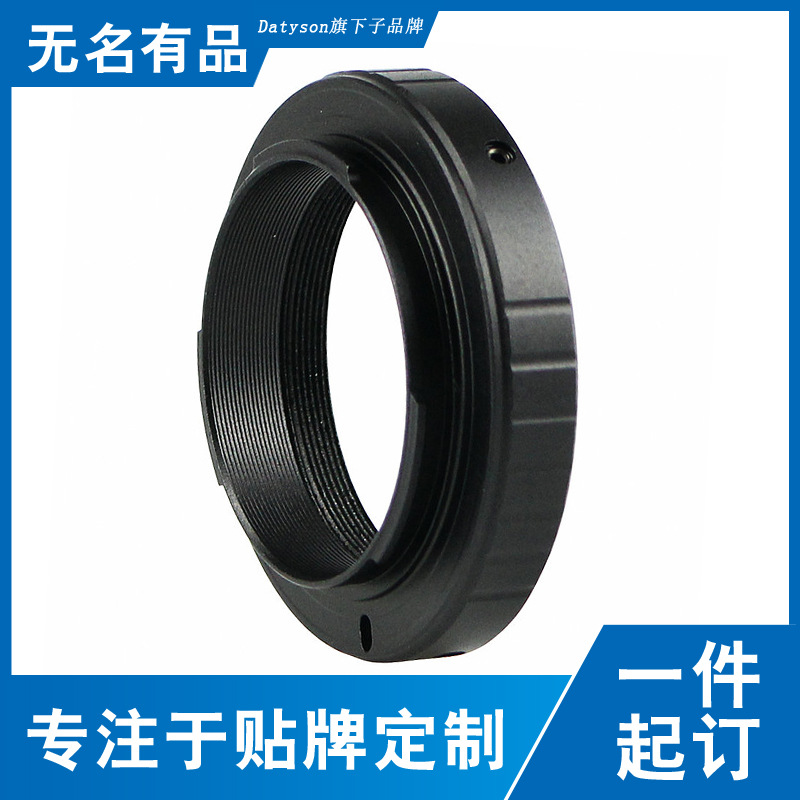Datyson望远镜配件T2转NEX适用于索尼微单卡口5P9980A摄影转接环