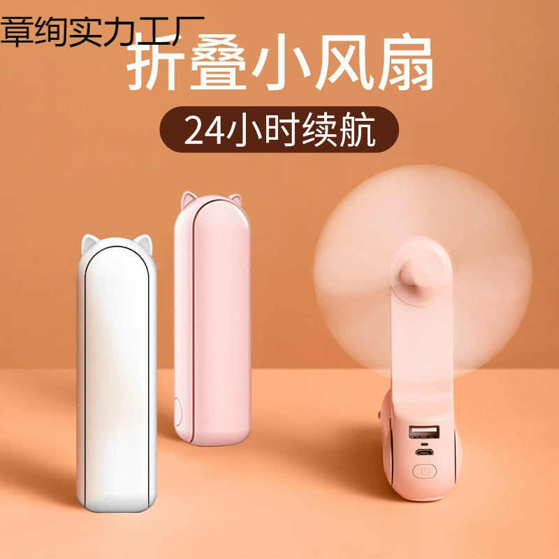 Складной маленький вентилятор USB, большой вентилятор с зарядкой, портативный портативный вентилятор, небольшой бесшумный студенческий класс