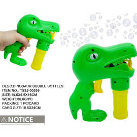 亚马逊热销恐龙吹泡泡机霸王龙手动儿童玩具泡泡枪不漏水网红爆品