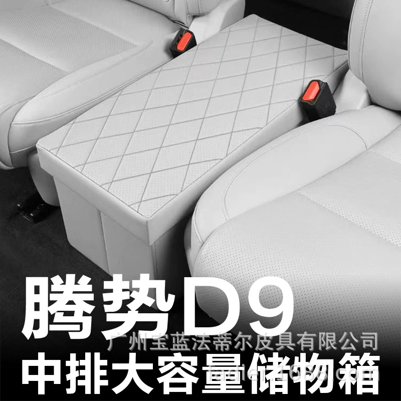 Применимо для коробки хранения сиденья D9 D9 с двумя рядами ящиков для хранения D9 с оригинальным цветом автомобиля D9
