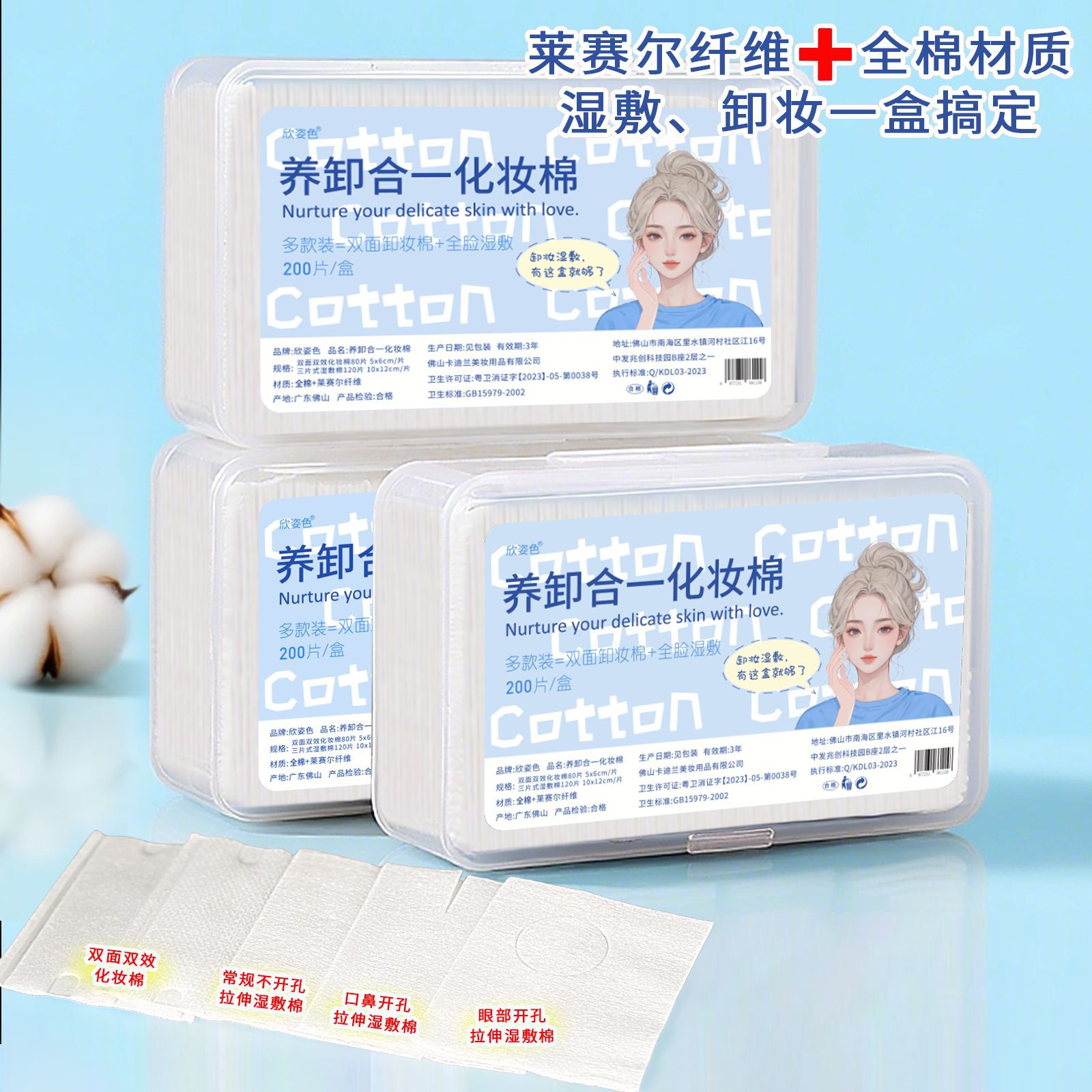 Compresa húmeda tres en uno Algodón estirable Algodón Desmaquillante Algodón Algodón Conjunto de algodón grueso Desmaquillante Mascarilla facial Algodón