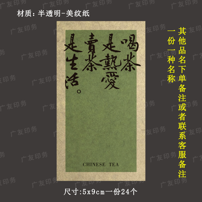 レトロなテクスチャー紙中国風茶自己粘着ステッカー古代木紅茶明前龍井プーアル茶アヒルの糞の香りラベル|undefined