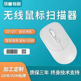 鼠标扫描枪服装店出入库盘点跨境电商系统录入二维扫码枪高速扫描