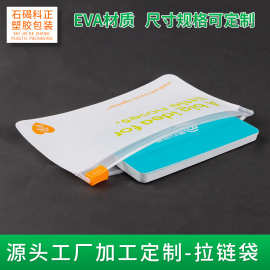 服装拉链袋透明塑料自封袋制做大中小号eva拉链贴骨包装袋厂家