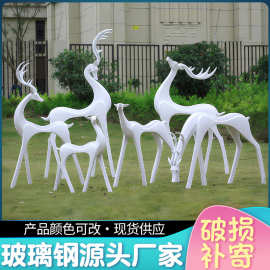抽象仿铜梅花鹿户外玻璃钢雕塑摆件园林景观花园庭院绿地装饰小品