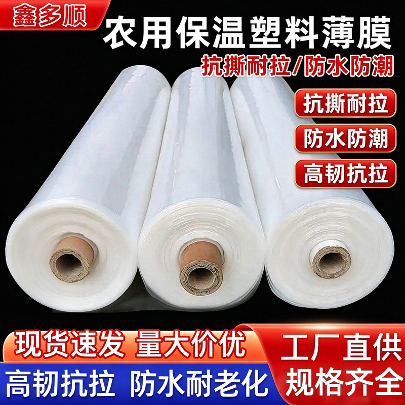 Polyethylene Multifunctional Plastic Film, Thickened Packaging Film, Agricultural Film, Rainproof Transparent Greenhouse Film Polyethylene Multifunctional Plastic Film, Thickened Packaging Film, Agricultural Film, Rainproof Transparent Greenhouse Film