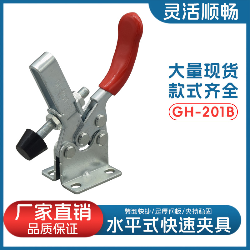 水平式快速夹具压紧器固定工装夹钳木工肘夹GH-201B夹持工具压板
