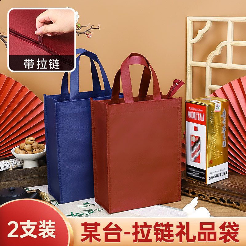 白酒礼品袋洋酒环保袋拉链便携烟酒专属端午节低调送礼礼物礼盒