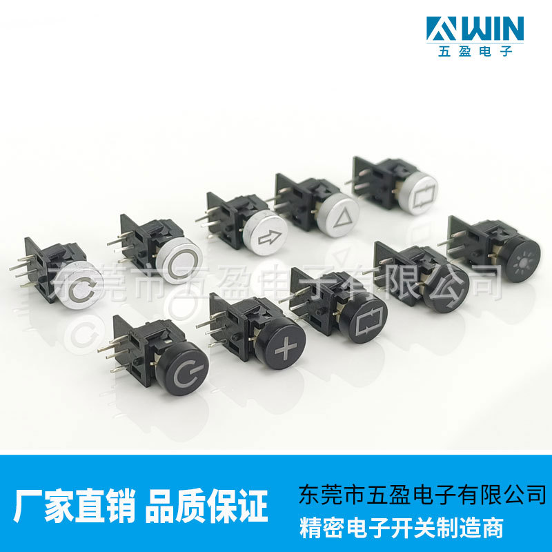 卧式弯脚带LED灯轻触开关 工控电源开关按键带灯侧按FVWIN