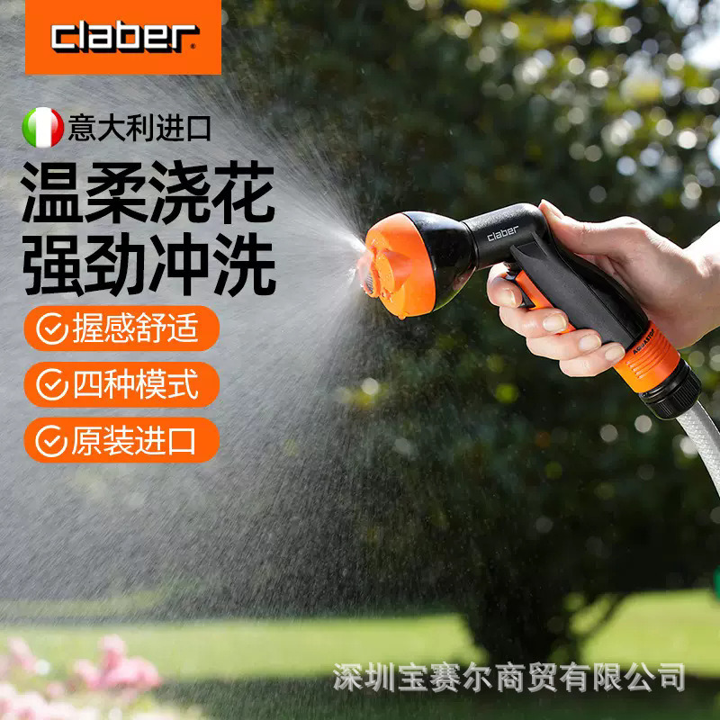 嘉霸CLABER经典四段圆头洒水枪9083带充气机多功能浇花洗车喷头