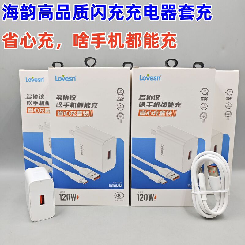 Haiyun (3C certified) 65W 66W 100W 120W mobile phone charger multi-compatible multi-protocol Haiyun (3C certified) 65W 66W 100W 120W mobile phone charger multi-compatible multi-protocol