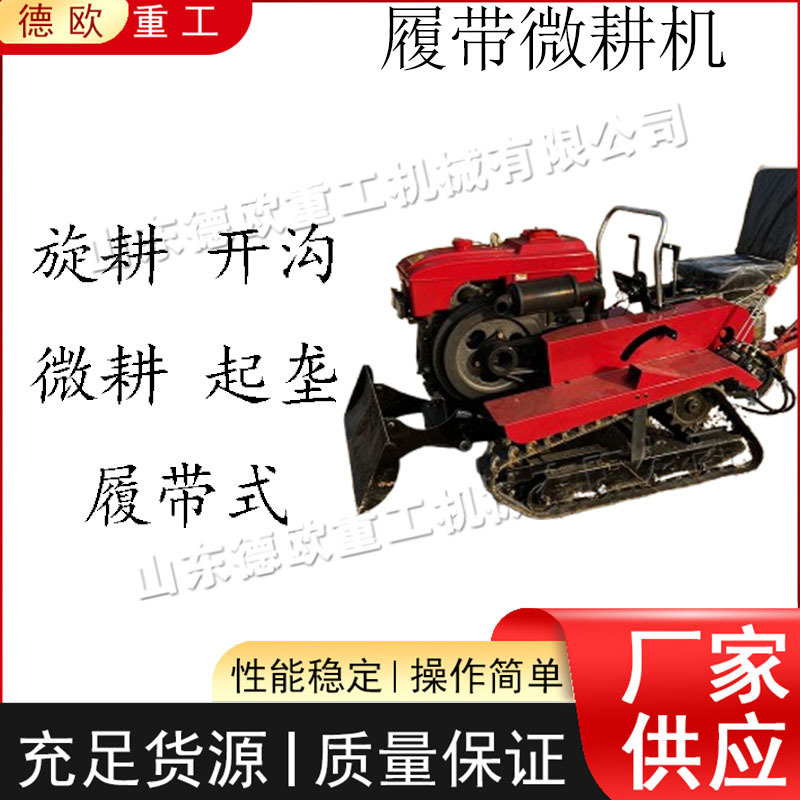 小型履带微耕机 座驾式35马力农用旋耕机 大棚田地林地开沟播种机