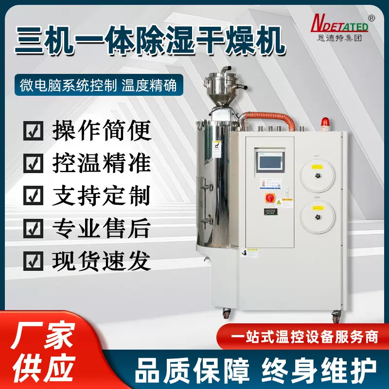厂家直销三机一体除湿干燥机精准温控塑料颗粒除湿烘干送料一体机