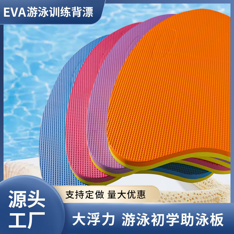 工場直販スイミングボード子供用スイミングフローティングボード大人用アウトドアスポーツ水泳補助器具|undefined