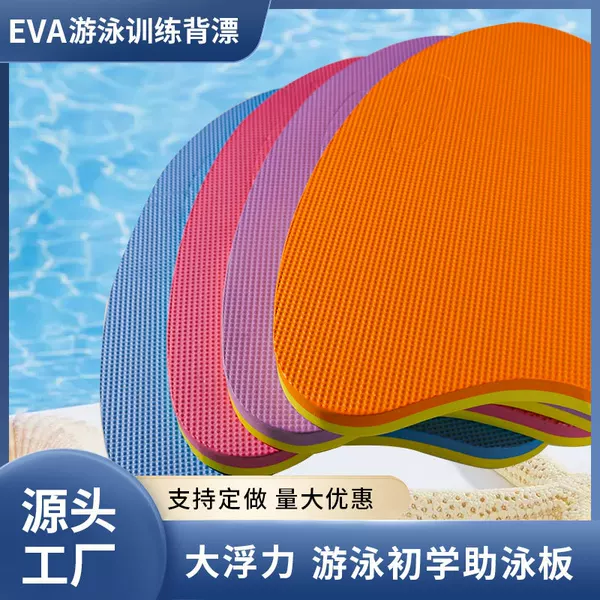 Factory Direct Sales Swimming Board for Kidsren Learning Swimming Floating Board for Adults Outdoor Sports Swimming Auxiliary Equipment