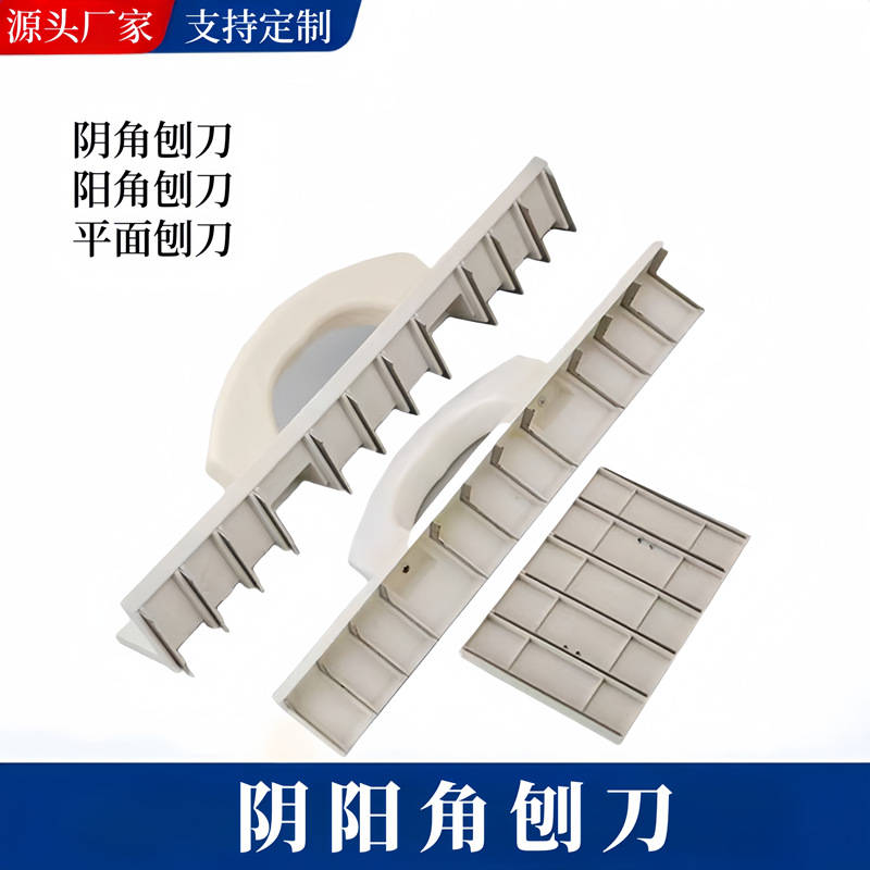 阴阳角阴角阳角平面刨刀直角锯齿刀片墙体打磨油漆工工具锉刀木工