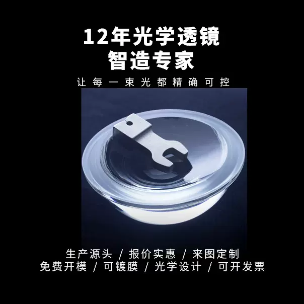 供应高精度大角度平凸工矿灯透镜 耐高温抗腐蚀 路灯快速交货