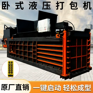 废纸箱纸板打包机全钢板卧式塑料瓶打包机卧式废品编织袋打包机