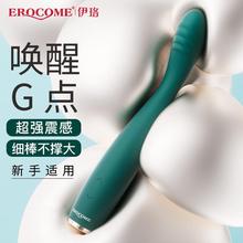 伊珞EROCOME细型震动棒自慰器女用点潮笔插入式按摩棒小号AV棒电