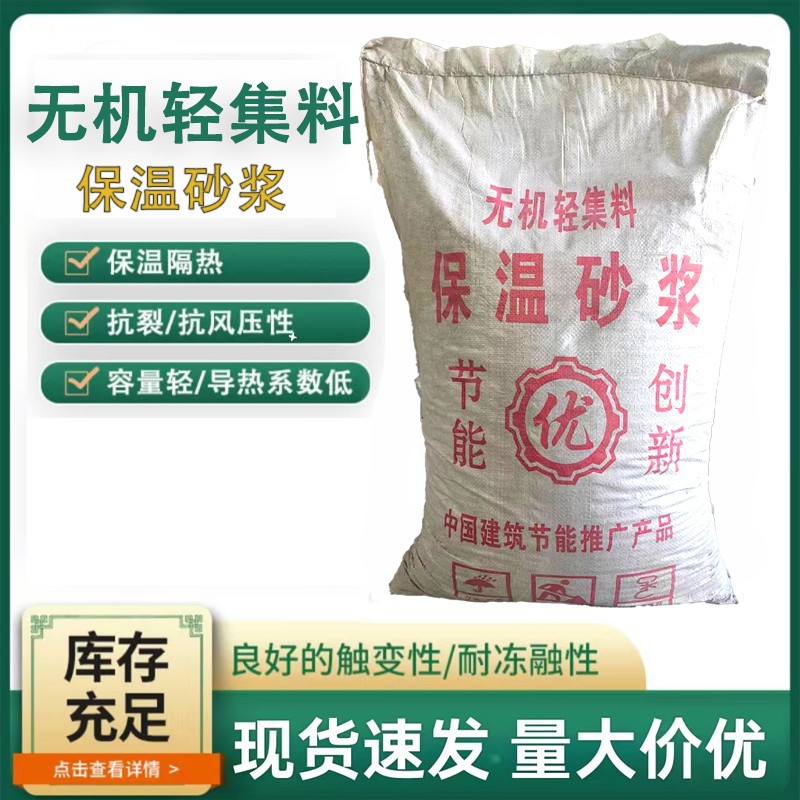 无机轻集料保温砂浆厂家FTC保温砂浆聚苯颗粒保温隔热建筑材料