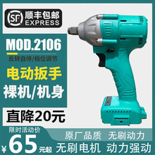 通用款大億電動扳手藝2106裸機架子工木工無刷配件48VF88F電池