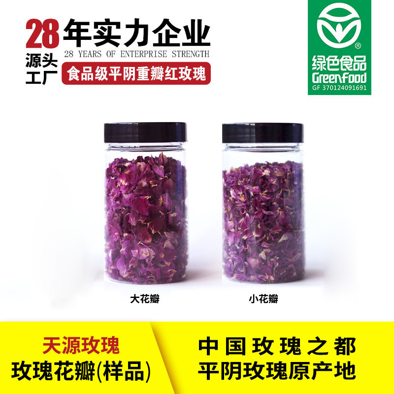 食用玫瑰花瓣 产地直销 食用平阴重瓣红玫瑰绿色食品|undefined