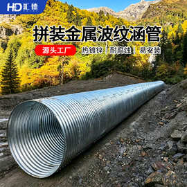 钢波纹管桥涵加固市政排水用耐腐蚀易安装DN1400拼装镀锌波纹涵管