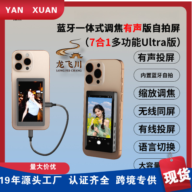 Nuevo dispositivo de proyección de pantalla de mano modelo privado inalámbrico pantalla de pantalla de selfie Bluetooth teléfono móvil pantalla de absorción magnética trasera dispositivo de pantalla de selfie